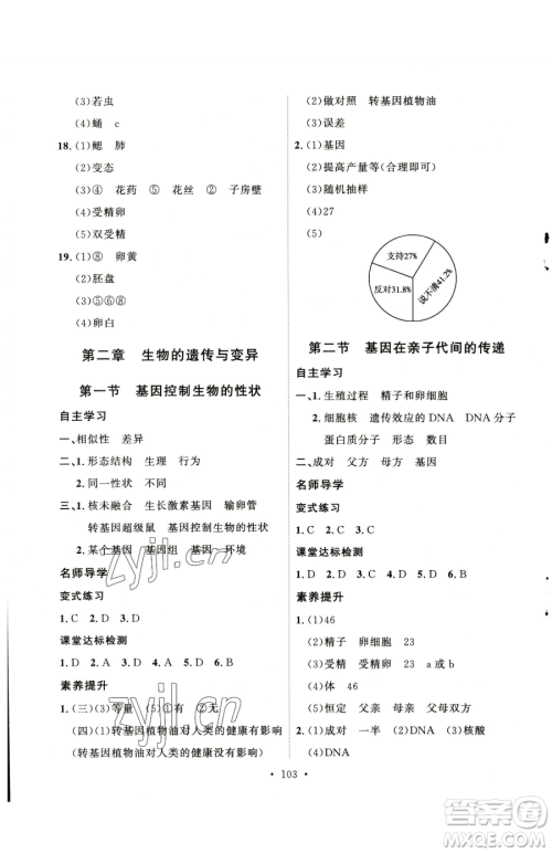 陕西人民出版社2023实验教材新学案八年级下册生物人教版参考答案