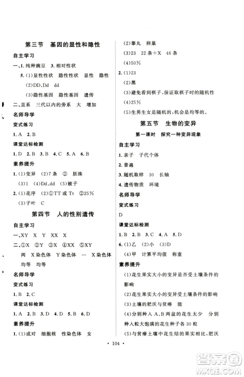 陕西人民出版社2023实验教材新学案八年级下册生物人教版参考答案