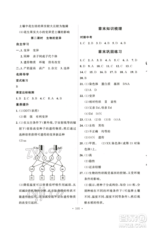 陕西人民出版社2023实验教材新学案八年级下册生物人教版参考答案