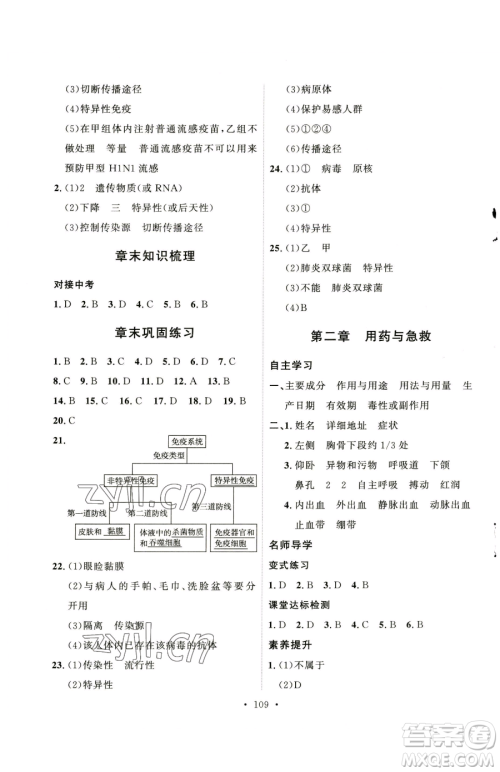 陕西人民出版社2023实验教材新学案八年级下册生物人教版参考答案