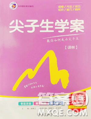 吉林人民出版社2023尖子生学案八年级下册英语译林版参考答案