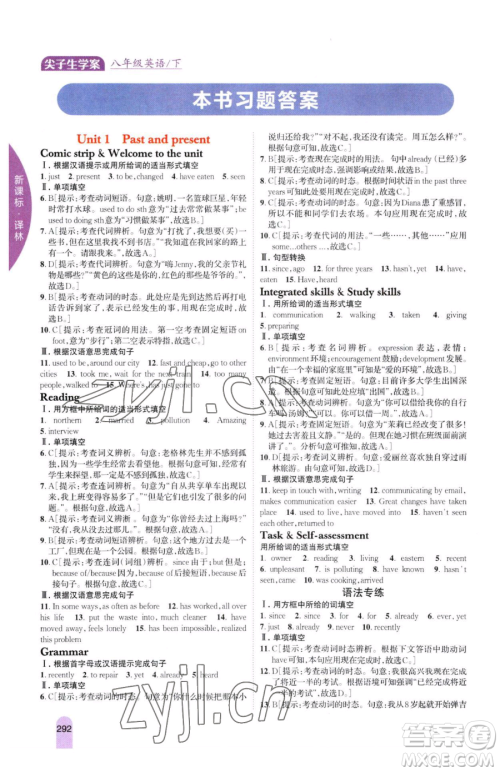 吉林人民出版社2023尖子生学案八年级下册英语译林版参考答案