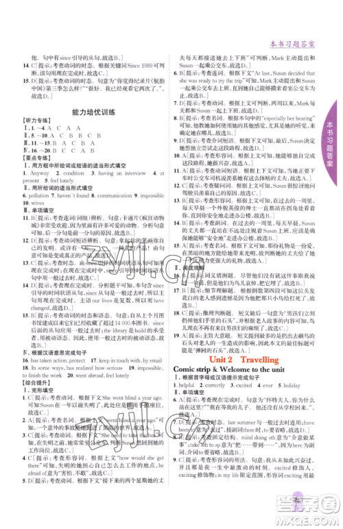 吉林人民出版社2023尖子生学案八年级下册英语译林版参考答案