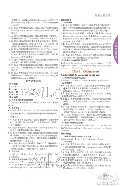 吉林人民出版社2023尖子生学案八年级下册英语译林版参考答案