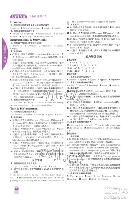 吉林人民出版社2023尖子生学案八年级下册英语译林版参考答案