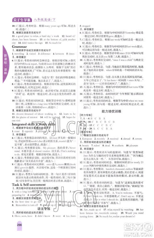 吉林人民出版社2023尖子生学案八年级下册英语译林版参考答案