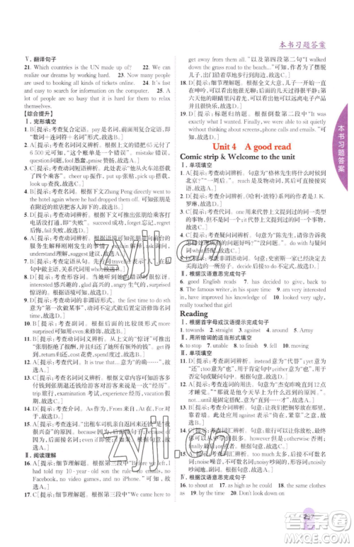 吉林人民出版社2023尖子生学案八年级下册英语译林版参考答案