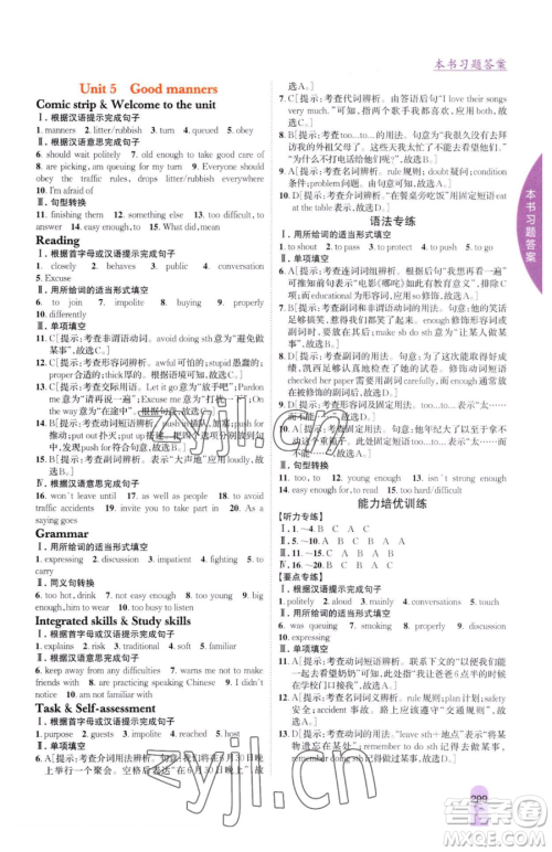 吉林人民出版社2023尖子生学案八年级下册英语译林版参考答案