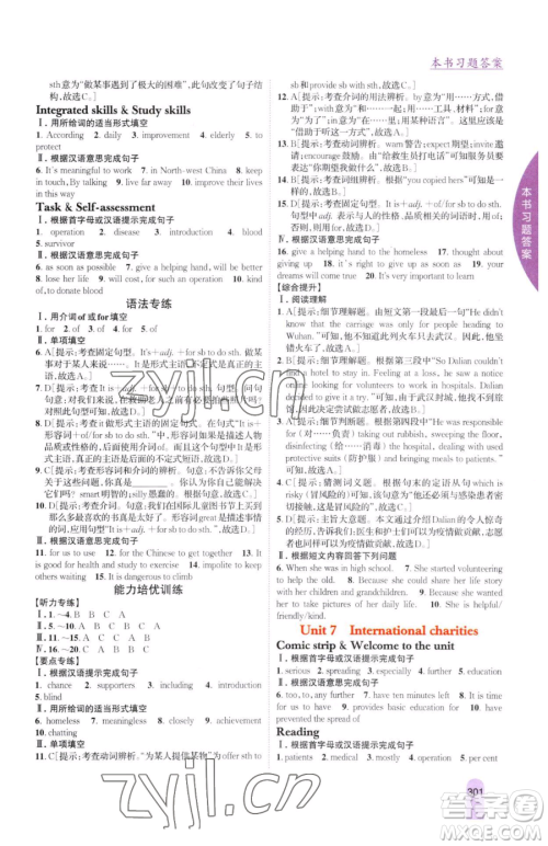 吉林人民出版社2023尖子生学案八年级下册英语译林版参考答案