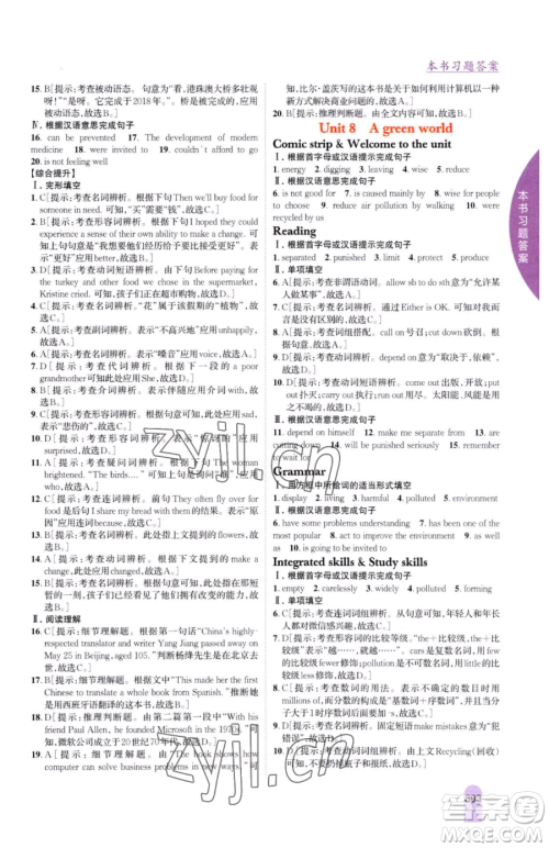 吉林人民出版社2023尖子生学案八年级下册英语译林版参考答案