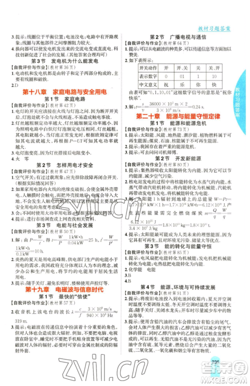 吉林人民出版社2023尖子生学案九年级下册物理粤沪版参考答案