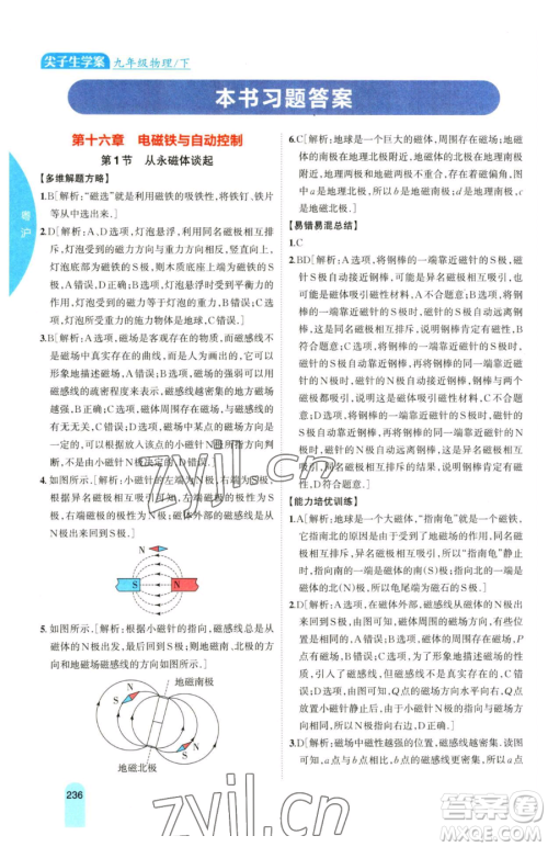 吉林人民出版社2023尖子生学案九年级下册物理粤沪版参考答案