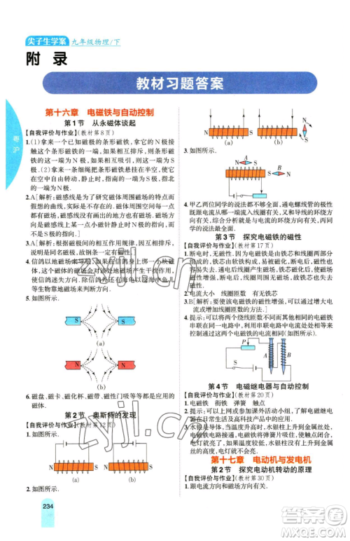 吉林人民出版社2023尖子生学案九年级下册物理粤沪版参考答案