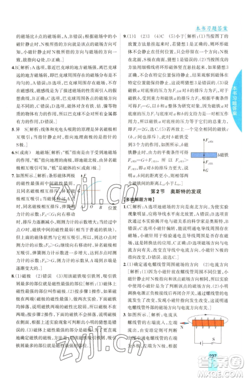 吉林人民出版社2023尖子生学案九年级下册物理粤沪版参考答案