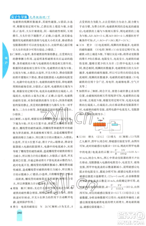 吉林人民出版社2023尖子生学案九年级下册物理粤沪版参考答案