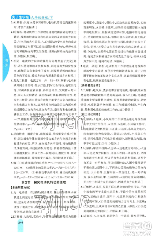 吉林人民出版社2023尖子生学案九年级下册物理粤沪版参考答案