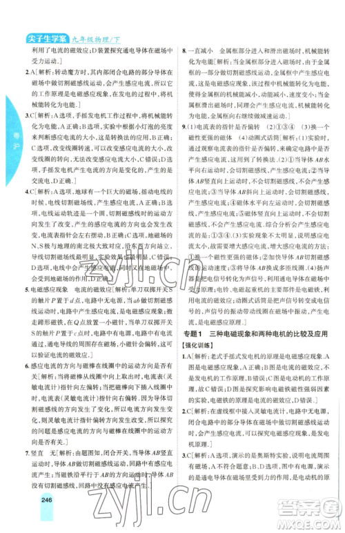 吉林人民出版社2023尖子生学案九年级下册物理粤沪版参考答案