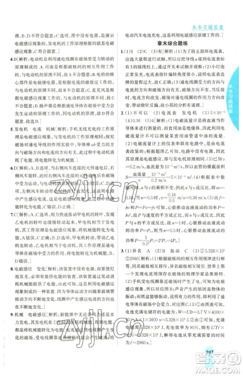 吉林人民出版社2023尖子生学案九年级下册物理粤沪版参考答案