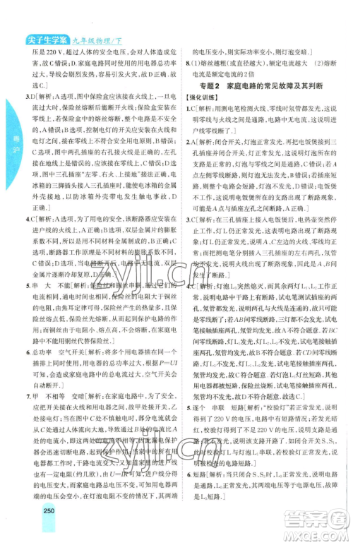 吉林人民出版社2023尖子生学案九年级下册物理粤沪版参考答案