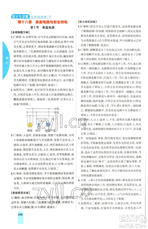 吉林人民出版社2023尖子生学案九年级下册物理粤沪版参考答案