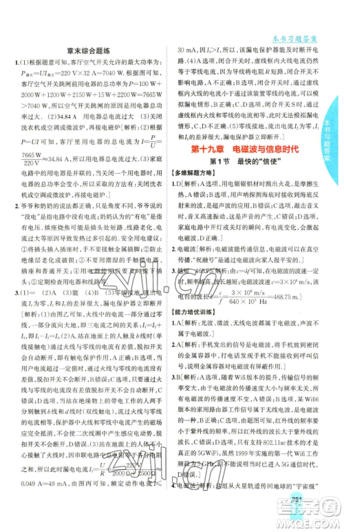 吉林人民出版社2023尖子生学案九年级下册物理粤沪版参考答案