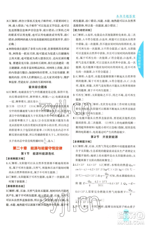 吉林人民出版社2023尖子生学案九年级下册物理粤沪版参考答案