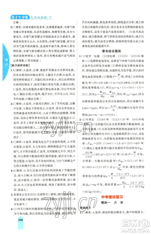 吉林人民出版社2023尖子生学案九年级下册物理粤沪版参考答案