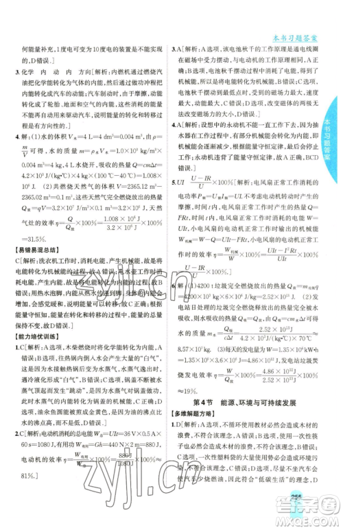 吉林人民出版社2023尖子生学案九年级下册物理粤沪版参考答案