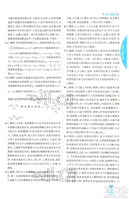 吉林人民出版社2023尖子生学案九年级下册物理粤沪版参考答案