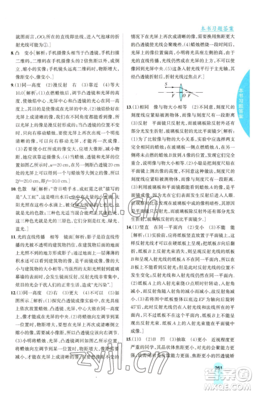 吉林人民出版社2023尖子生学案九年级下册物理粤沪版参考答案