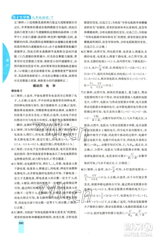 吉林人民出版社2023尖子生学案九年级下册物理粤沪版参考答案