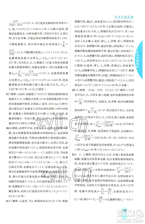 吉林人民出版社2023尖子生学案九年级下册物理粤沪版参考答案