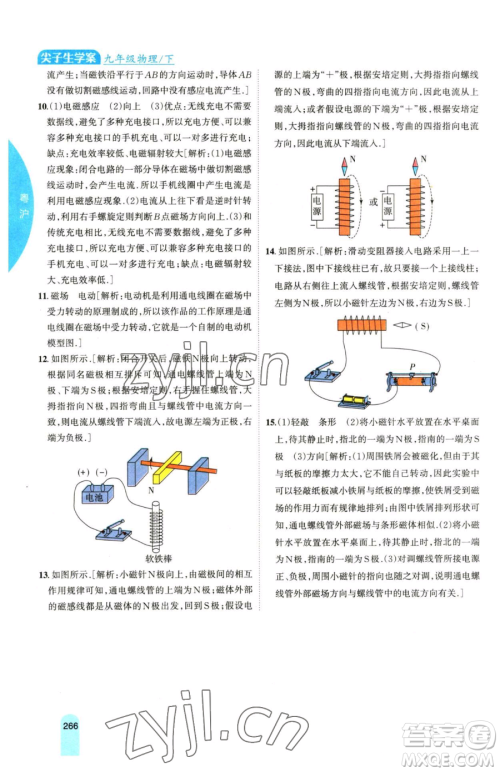 吉林人民出版社2023尖子生学案九年级下册物理粤沪版参考答案