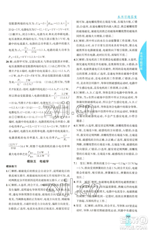 吉林人民出版社2023尖子生学案九年级下册物理粤沪版参考答案