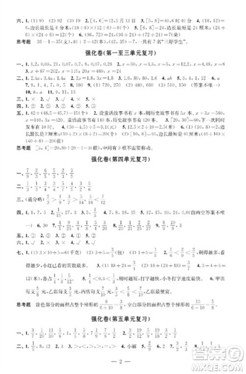 江苏凤凰教育出版社2023小学数学强化拓展卷五年级下册苏教版提优版参考答案
