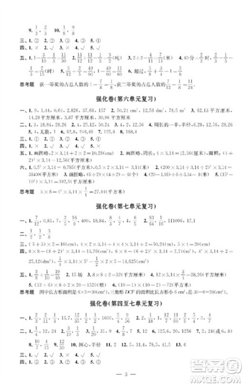 江苏凤凰教育出版社2023小学数学强化拓展卷五年级下册苏教版提优版参考答案