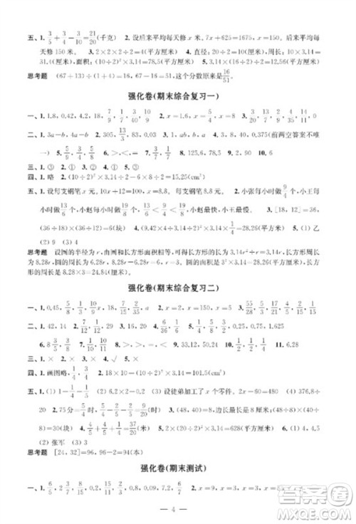 江苏凤凰教育出版社2023小学数学强化拓展卷五年级下册苏教版提优版参考答案