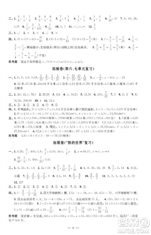 江苏凤凰教育出版社2023小学数学强化拓展卷五年级下册苏教版提优版参考答案