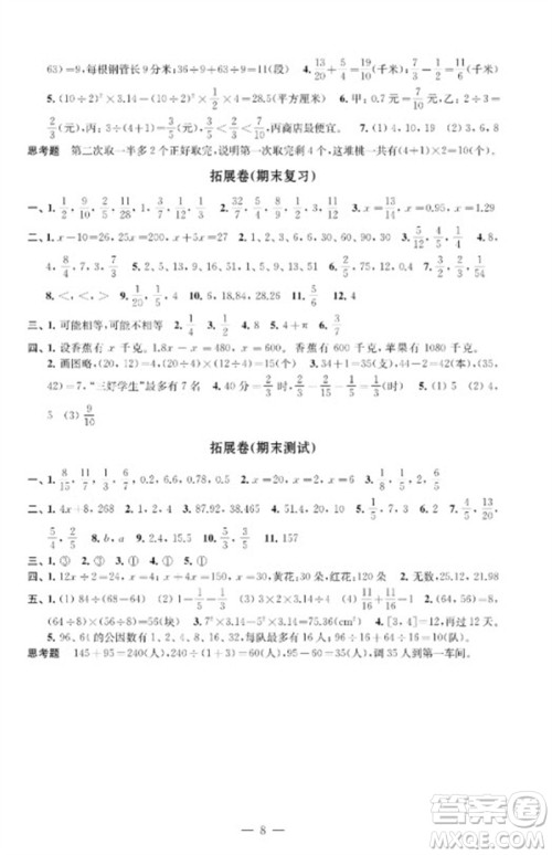 江苏凤凰教育出版社2023小学数学强化拓展卷五年级下册苏教版提优版参考答案