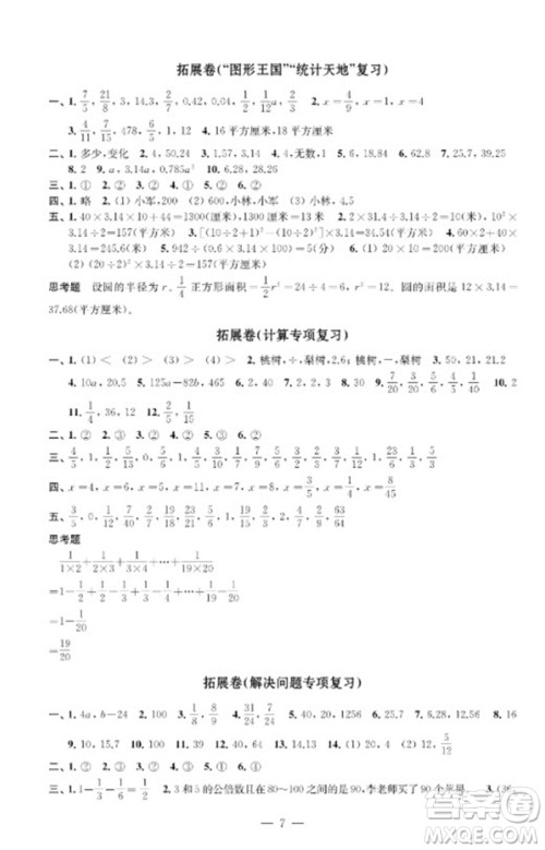 江苏凤凰教育出版社2023小学数学强化拓展卷五年级下册苏教版提优版参考答案
