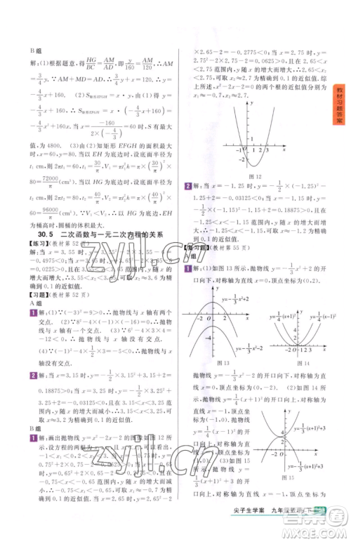 吉林人民出版社2023尖子生学案九年级下册数学冀教版参考答案