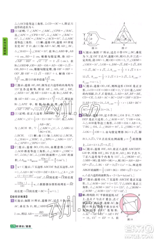 吉林人民出版社2023尖子生学案九年级下册数学冀教版参考答案
