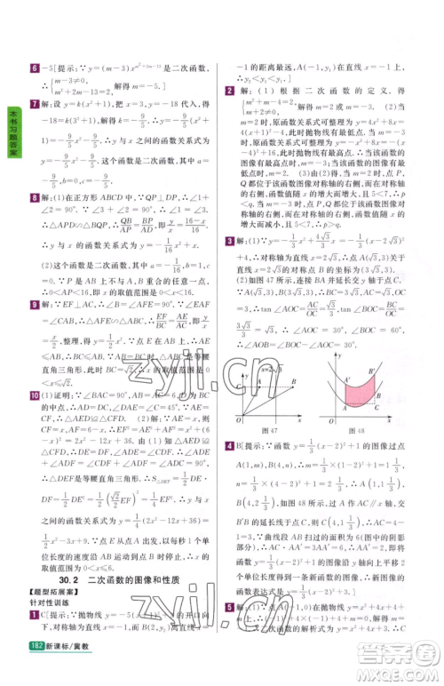 吉林人民出版社2023尖子生学案九年级下册数学冀教版参考答案