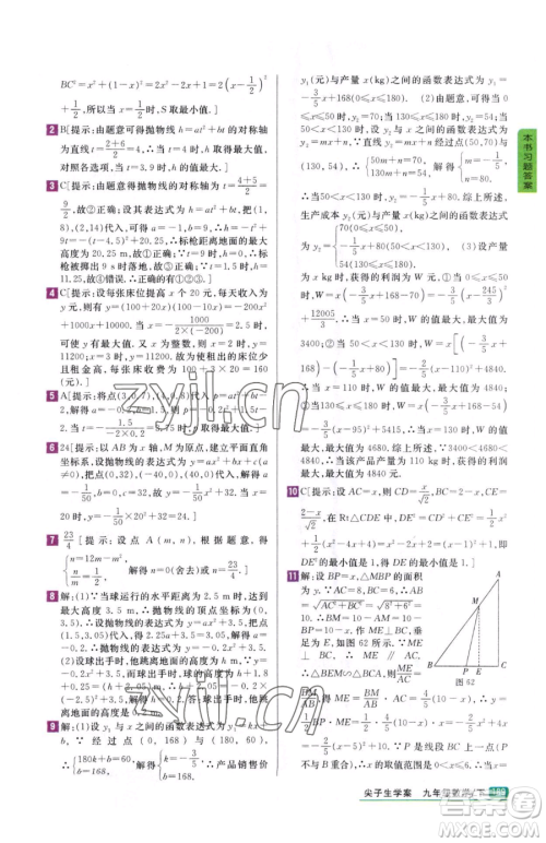 吉林人民出版社2023尖子生学案九年级下册数学冀教版参考答案