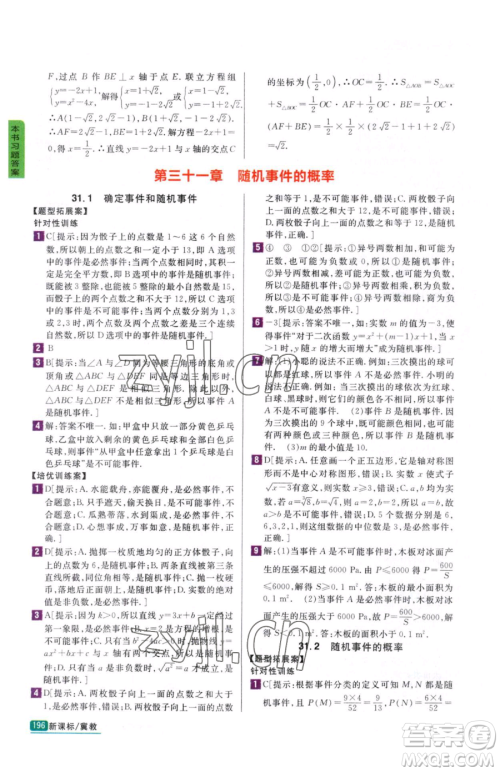 吉林人民出版社2023尖子生学案九年级下册数学冀教版参考答案