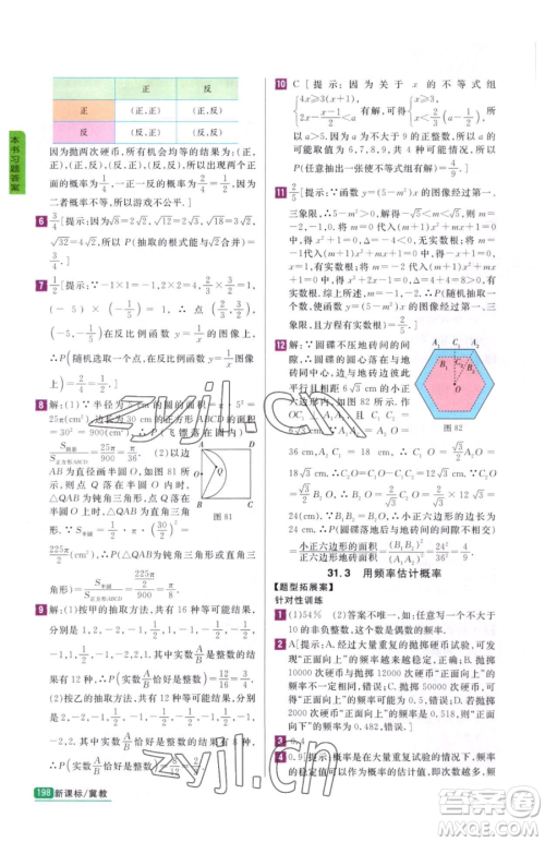 吉林人民出版社2023尖子生学案九年级下册数学冀教版参考答案