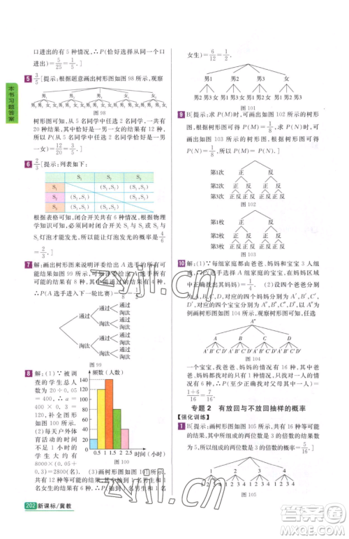 吉林人民出版社2023尖子生学案九年级下册数学冀教版参考答案