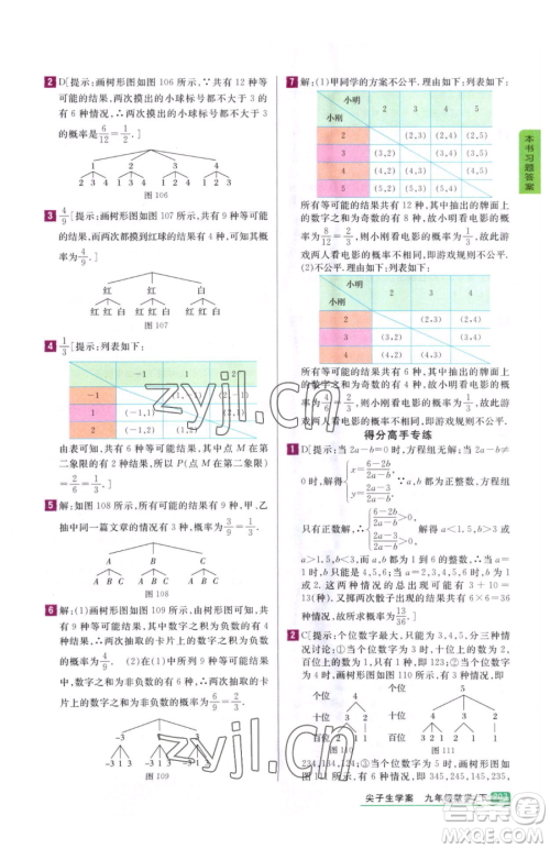 吉林人民出版社2023尖子生学案九年级下册数学冀教版参考答案