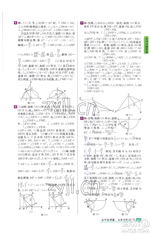 吉林人民出版社2023尖子生学案九年级下册数学冀教版参考答案