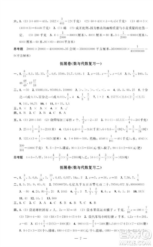 江苏凤凰教育出版社2023小学数学强化拓展卷六年级下册苏教版提优版参考答案 江苏凤凰教育出版社2023小学数学强化拓展卷六年级下册苏教版提优版参考答案